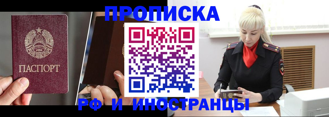 временная регистрация в Пущино