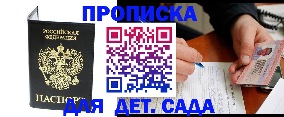 прописка от собственника в Пущино